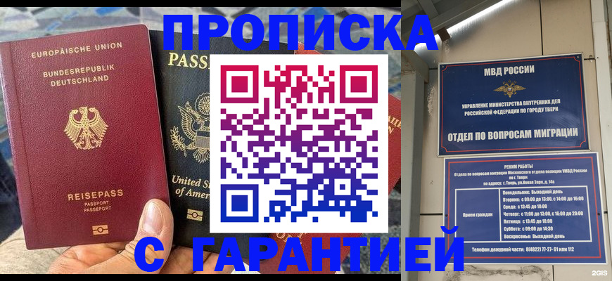 временная регистрация законно в Константиновске