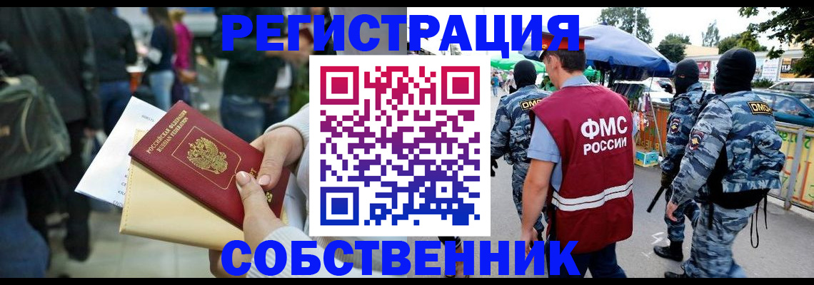 временная регистрация в Константиновске