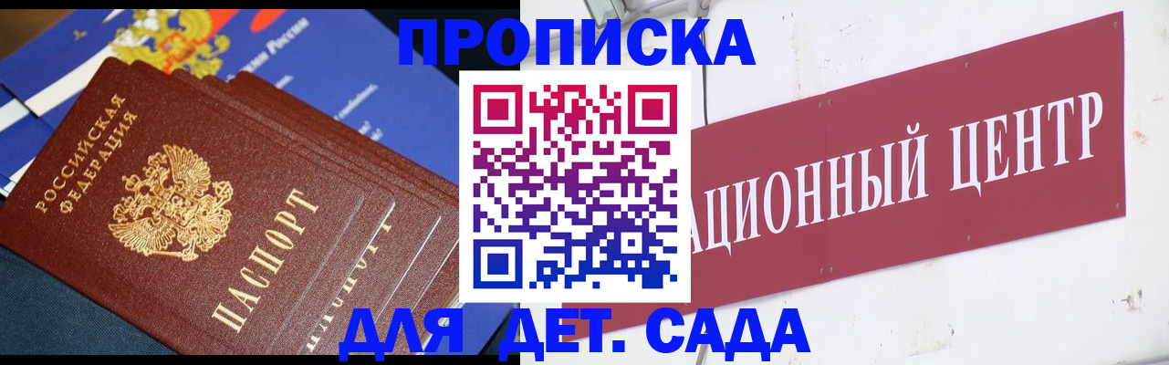 прописка регистрация в Константиновске