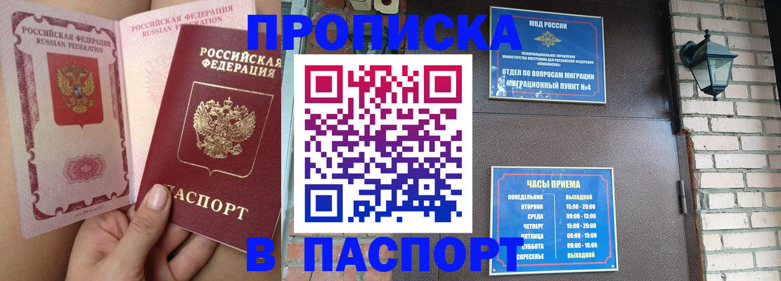 временная прописка в Константиновске